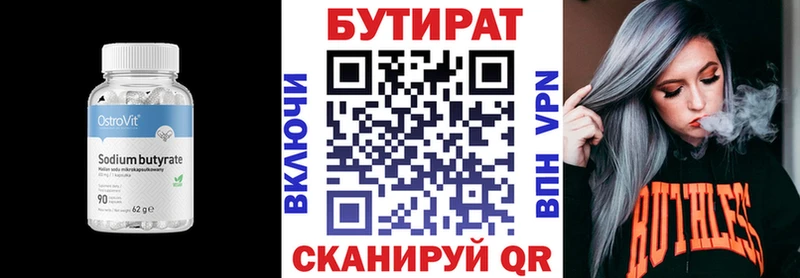 Купить где  Лянтор  БУТИРАТ BDO 33% 